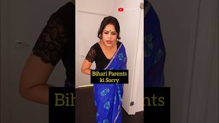 Bihari Parents Ke Maafi Maangne Ka Tarika  Oolfat shorts [upl. by Thamora954]