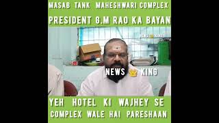 Yeh Hotel Ki Wajhey Se Complex Wale Hai PareshaanMasab Tank Maheshwari Complex President [upl. by Alebasi590]