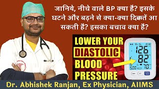 What is Diastolic BP Causes Symptoms and Treatment in Hindi [upl. by Akym]