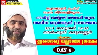 Surah Al Kahf Quranic SpeechDay 610  Hafiz Mashood Saqafi Gudallur  Kadungallur  Latest Speech [upl. by Anaylil]