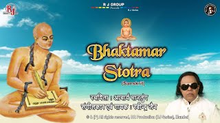 Bhaktamar Stotra Sanskrit  Jain Stotra [upl. by Burl]