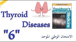 أمراض الغدة الدرقية quot6quot الضخامة الدرقية والعقدة الدرقية  Thyroid swelling  Thyroid nodule [upl. by Johnna]