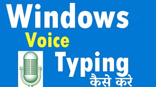 Windows 1011 Voice Typing  Windows Voice Recognition  Voice Typing on Windows in Hindi [upl. by Averyl]