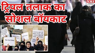 AIMPLB ने कहा बेवजह Tripal Talaq देने वालों का होगा Social boycott [upl. by Etteuqram]