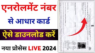 Enrollment Number Se Aadhar Card Kaise Download Kare  Aadhar Card Download Kaise Kare 2024 [upl. by Nnayram]