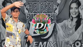 তালা মাইরা চাবি নিয়া Dj Song Vandari Dj Song Tala Maira Chabi Niya Dj RemixBD Dj Trance RemixRemix [upl. by Krystalle]