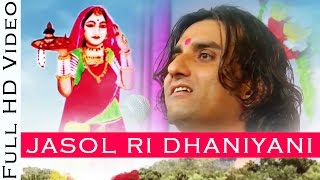 Jasol Ri Dhaniyani जसोल री धनियानी Majisa Bhatiyani Bhajan  Prakash Mali Live  Rajasthani Songs [upl. by Hertberg]