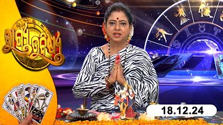 BHAGYA BHABISHYA  18th December 2024  Todays Horoscope [upl. by Axe]