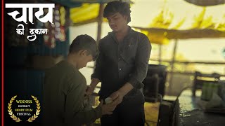 CHILD LABOUR  award winning short film🎥  CHAI KI DUKAN  devansh bhargava films [upl. by Marijn]