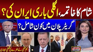 Syria Conflict Iran in Trouble Senior Journalist Najam Sethi Shocking Analysis on current Scenario [upl. by Asirram51]