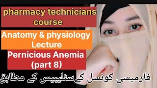 pharmacy technicians course anatomy physiology lectures Blood part 08  Pernicious Anemia [upl. by Pagas]