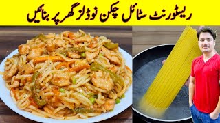 Chicken Spaghetti Recipe By ijaz Ansari  Restaurant Style Chicken Noodls Recipe [upl. by Liebman867]