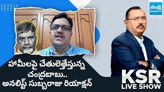 Analyst Subbaraju Reaction On Chandrababu Super Six  KSR Live Show SakshiTV [upl. by Ellesij115]