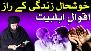 Khushaal Zindagi Ke Raaz  Aqwal ahlebait  Mehrban Ali  New Video 2024 [upl. by Geneva675]