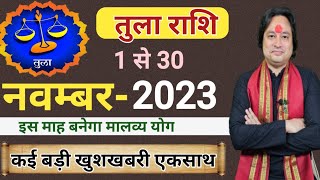 Tula Rashi November 2023 ll तुला राशिफल नवम्बर 2023 ll Libra Sign November 2023 ll Astro aaj [upl. by Rebmak363]