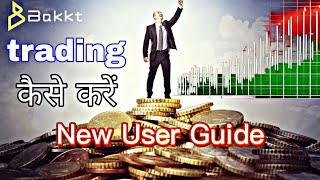 Bakkt trading कैसे करें  new user guides  bakkt trading  bakkt se paise kamaye  bakkt today [upl. by Aurlie]