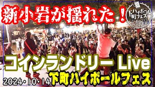 【新小岩】フェスのフィナーレは魂のLiveで2000人熱狂！必見！ BAR chairs ばー・ちぇあーず [upl. by Small80]