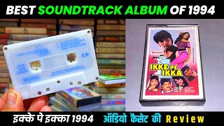 Best Soundtrack Album of 1994 । Ikke Pe Ikka Movie Audio Cassette Review । ऑडियो कैसेट की पुरानी याद [upl. by Llabmik458]