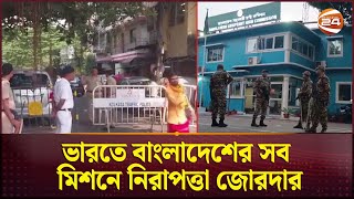 বাংলাদেশ থেকে ভারতে যারা চিকিৎসার জন্য যাবে তাদের জন্য ১০ ছাড় দিবে ডাক্তাররা  India  Channel 24 [upl. by Ire101]