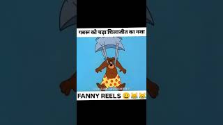 Funny Reel video 🤣😅😅 funnyshorts [upl. by Yrred385]