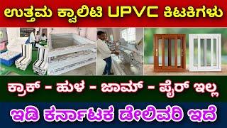 25 ವರ್ಷ ವಾರಂಟಿ । UPVC windows for home  UPVC vs wood vs aluminium windows  Best windows for home [upl. by Magan939]