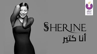 Sherine  Ana Keteer Official Lyric Video  شيرين  أنا كتير  كلمات [upl. by Namijneb]