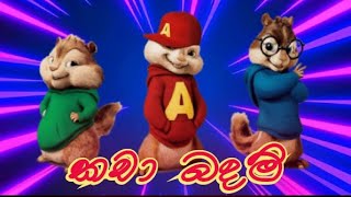 කචා බදම්kacha badam T බව්වා alvin version [upl. by Amasa]