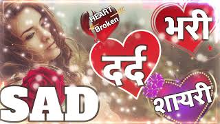 Dard bhari shayari 💔 very Sad video 💔 hindi Sad shayari 🌹 love shayari 🌹 broken heart shayari [upl. by New775]