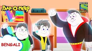 দর্জি রাফু  PaapOMeter  Full Episode in Bengali  Videos for kids [upl. by Cordelie]