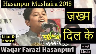 ज़ख्म दिल के ग़ज़ल waqar farazi Hasanpuri hasanpur mushaira 2018 [upl. by Swithbart565]