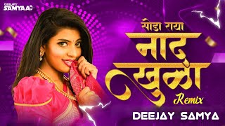 सोडा सोडा राया हा नादखुळाSODA SODA RAYA HA NADKHULAHOUSE MIXDEEJAY SAMYA NDB [upl. by Bianca]