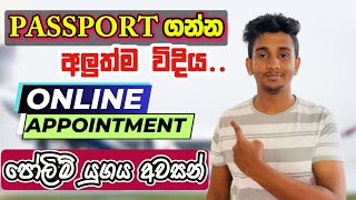 Passport Online Appointment I New Update I How To Create Passport in Sri Lanka [upl. by Holna]