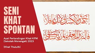 Seni Khat Spontan  Proses Penulisan Khat Thuluth Teks Pertandingan KPM 2023 Sekolah Menengah [upl. by Naujuj]