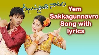 Yem Sakkagunnavro Song Lyrics  Jhummandi Naadam Movie Songs Telugu  Manoj Manchu Taapsee Pannu [upl. by Samtsirhc]