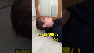 スマホ首の人にオススメです‼️ 健康グッズ スマホ枕 ストレートネック [upl. by Eintruoc939]