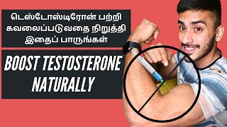 How to BOOST TESTOSTERONE NATURALLY in Tamil MY TOP 7 PROVEN TIPS  சிறந்த வழிகள் [upl. by Alyssa]