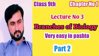 Branches of Biologyclass 9th in pashto part 2 [upl. by Wicks785]