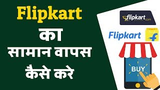 How To Return Flipkart Items Flipkart Ka Saman Wapas Kaise Kare फ्लिप्कार्ट का सामान वापस कैसे करे [upl. by Otinauj]