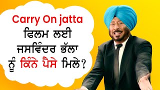 Unknown Facts about Carry on Jatta Series  Carry on Jatta 3  Gippy Grewal  Jaswinder Bhalla [upl. by Eedyak909]