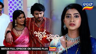 Atuta Bandhana  Ep 177  6th Dec 2024  Best Scene  Tarang Tv  Tarang Plus [upl. by Brockwell]