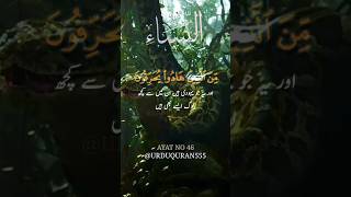 The Jews  surah an nisa  ayat 46  only urdu translation  Quran recitationquranshortssubscribe [upl. by Koloski899]