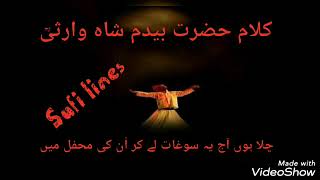 Sufi kalamqwalihazrat bedam shah warsi چلا ہوں آج یہ سوغات لے کر [upl. by Allx]