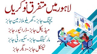 Lahore Jobs December 31 2023 Lahore Jobs Today Lahore Private Jobs  Lahore ma job  Lahore Jobs [upl. by Richter]