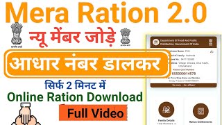 Mera Ration 20ration card new member addration card downloadration card download appSahu tech [upl. by Ahseined]