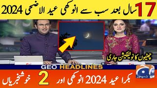 Eid Ul Adha 2024 Date In Pakistan  Bakra Eid 2024 kb hai  Bari Eid 2024 Kab hogi عید الاضحی 2024 [upl. by Lemar]