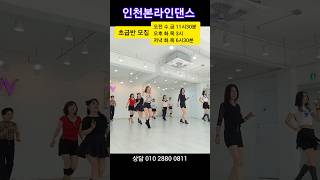 APT  Linedance dance linedance 인천본라인댄스 초급반모집 롯데백화점7번출구 [upl. by Yrtneg]