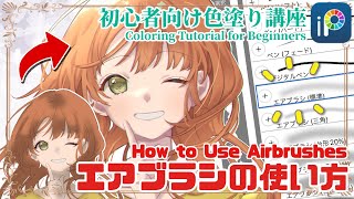 【ibisPaint】 How to Use Airbrushes【Lecture】 [upl. by Ennaimaj]