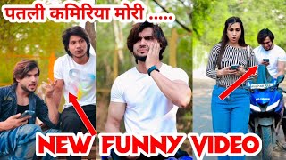 पतली कमिरिया मोरी Trend Goes Wrong  New Funny Video  Abraz Khan and Mujassim Khan  Part 363 [upl. by Enimzzaj627]