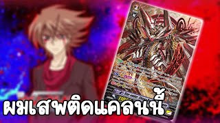 Chaos Breaker Dragon ทำไมช่วงนี้รู้สึกชอบ Lock การ์ดคนอื่นน้าาาา [upl. by Pickett749]