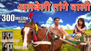 ALBELE TANGE WALE  LAMBA HAI MADAM LAMBA  RAHUL BALIYAN  KMC FILMS [upl. by Wycoff944]